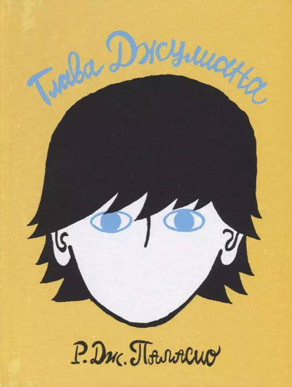 Обложка книги "Глава Джулиана"