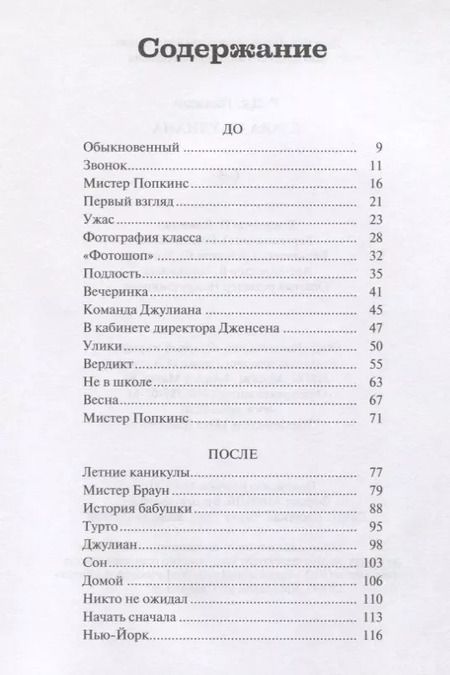 Фотография книги "Глава Джулиана"