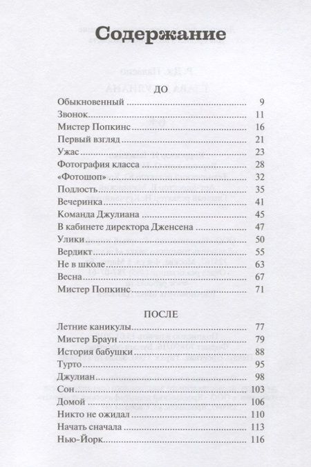 Фотография книги "Глава Джулиана"