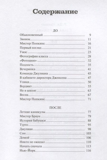 Фотография книги "Глава Джулиана"