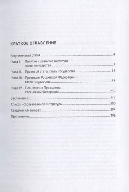 Фотография книги ": Глава государства. Монография"