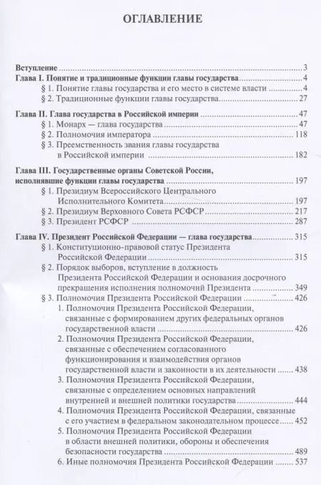 Фотография книги "Глава государства"