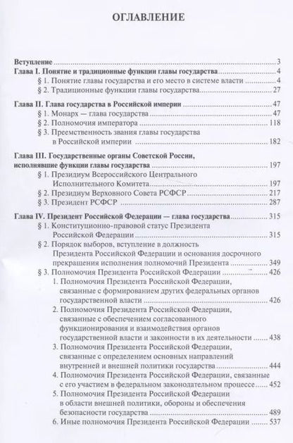 Фотография книги "Глава государства"