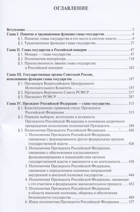 Фотография книги "Глава государства"