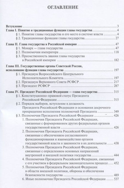 Фотография книги "Глава государства"