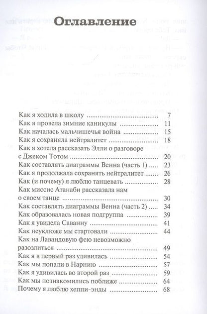 Фотография книги "Глава Шарлотты"