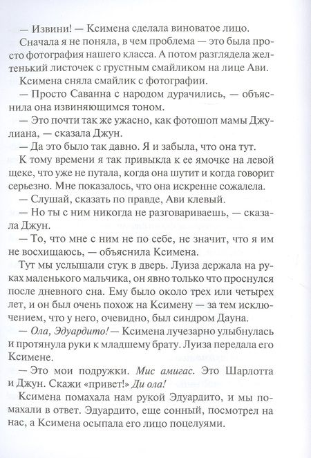 Фотография книги "Глава Шарлотты"