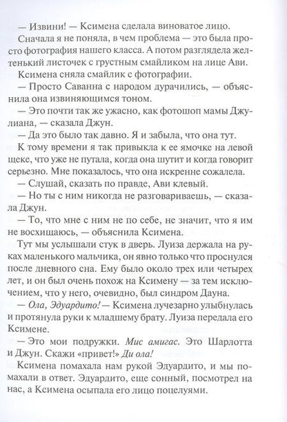 Фотография книги "Глава Шарлотты"