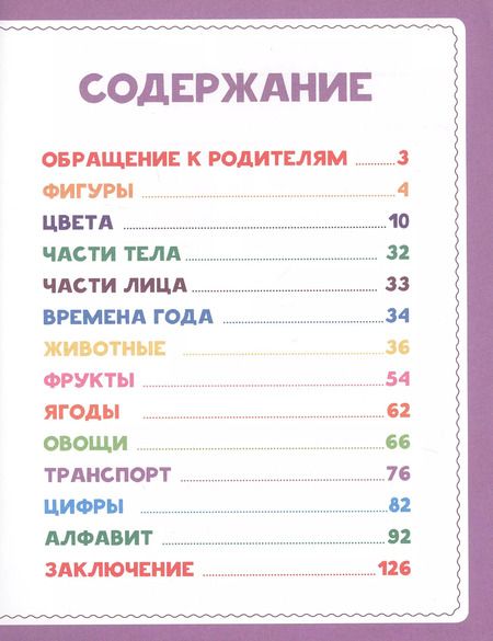 Фотография книги "Главная книга малыша. Развитие от 0 до 3 лет"