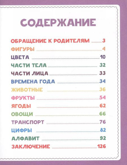 Фотография книги "Главная книга малыша. Развитие от 0 до 3 лет"