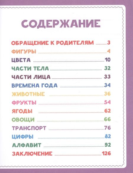 Фотография книги "Главная книга малыша. Развитие от 0 до 3 лет"