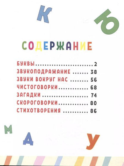 Фотография книги "Главная книга малыша. Учимся говорить"