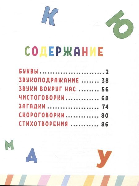 Фотография книги "Главная книга малыша. Учимся говорить"