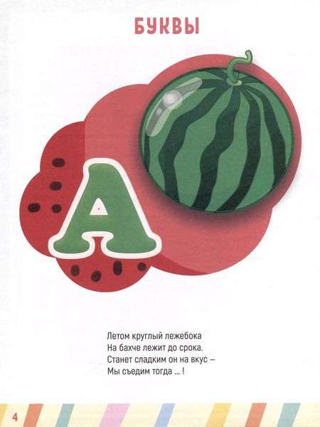 Фотография книги "Главная книга малыша. Учимся говорить"