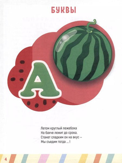 Фотография книги "Главная книга малыша. Учимся говорить"