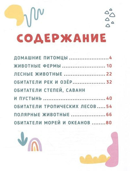 Фотография книги "Главная книга малыша. Животные нашей планеты"