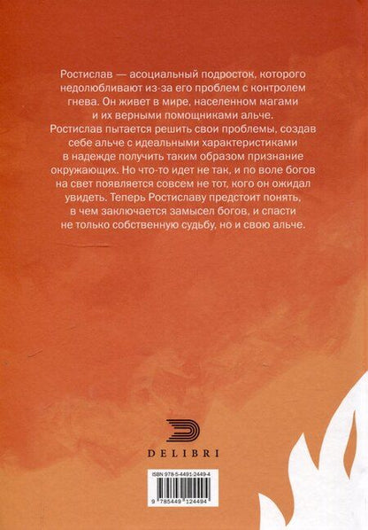 Фотография книги "Главная ошибка"