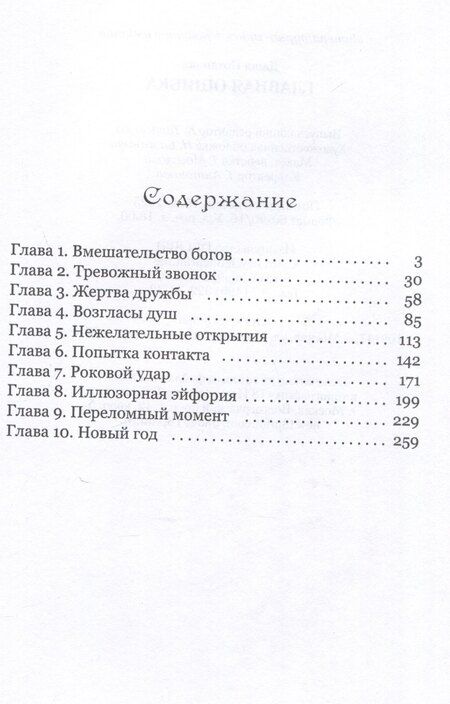 Фотография книги "Главная ошибка"