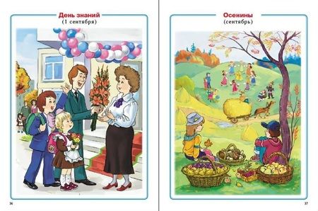 Фотография книги "Главные праздники страны: Государственные. Народные. Религиозные. Памятные даты и дни. Тематический материал. Краткая история праздника. Тематические стихи и поэтические поздравления"
