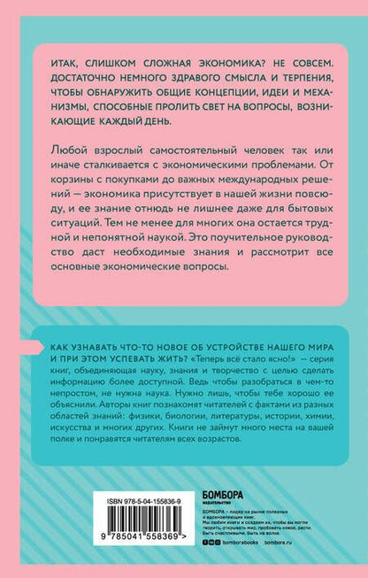 Фотография книги "Главные вопросы экономики"