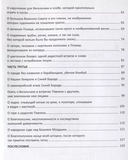 Фотография книги "Главный путешественник"