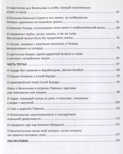 Фотография книги "Главный путешественник"