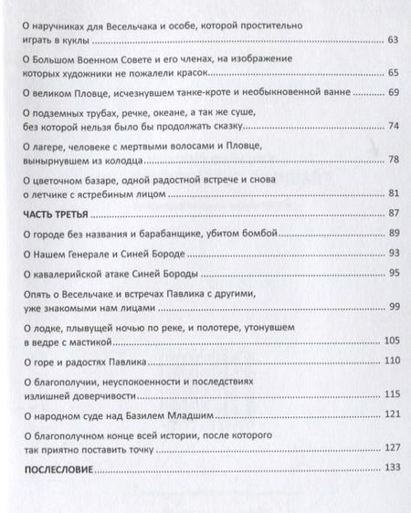 Фотография книги "Главный путешественник"