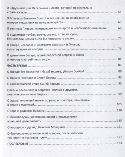 Фотография книги "Главный путешественник"