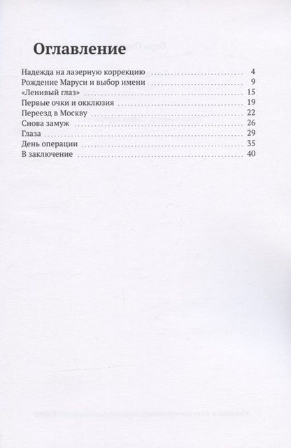 Фотография книги "Глаза дочери: Путь Веры"