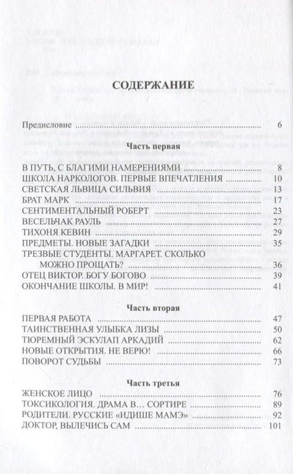 Фотография книги "Глаза сфинкса. Записки нью-йоркского нарколога"