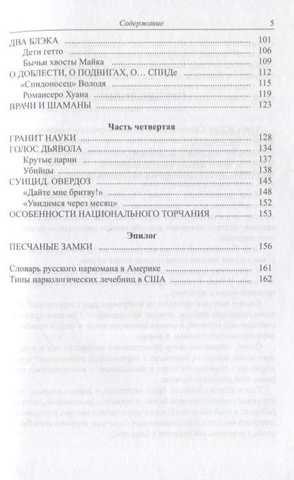 Фотография книги "Глаза сфинкса. Записки нью-йоркского нарколога"