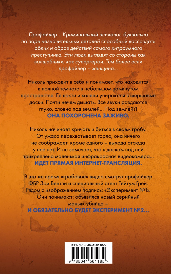 Фотография книги "Глазами жертвы"