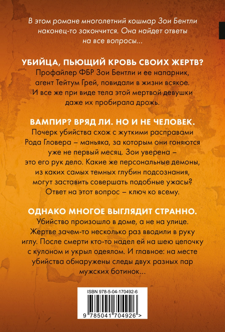Фотография книги "Глазами жертвы"