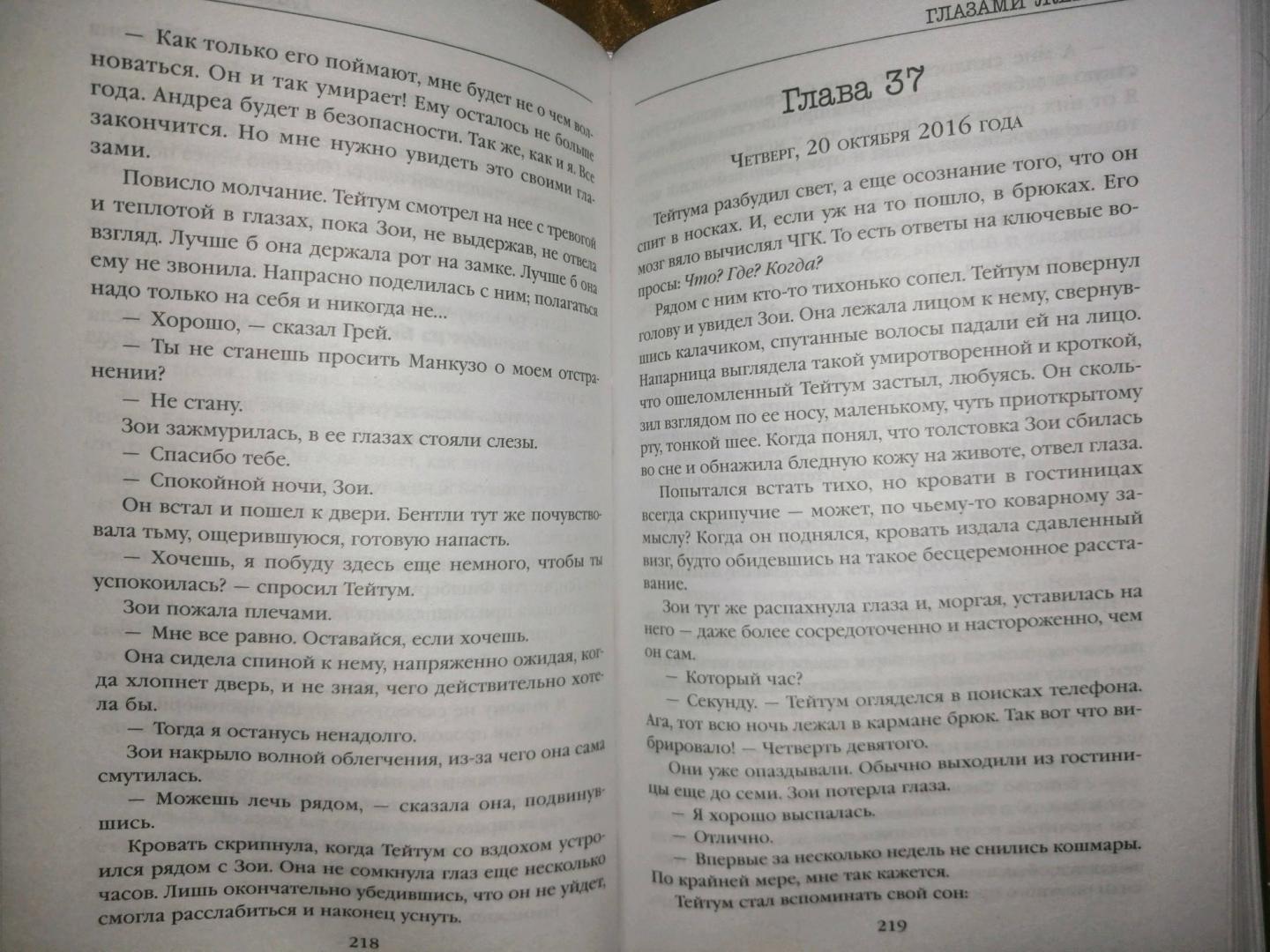 Фотография книги "Глазами жертвы"