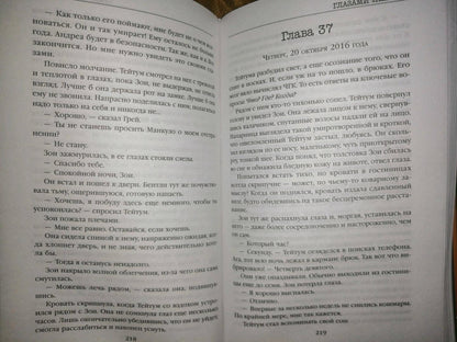 Фотография книги "Глазами жертвы"