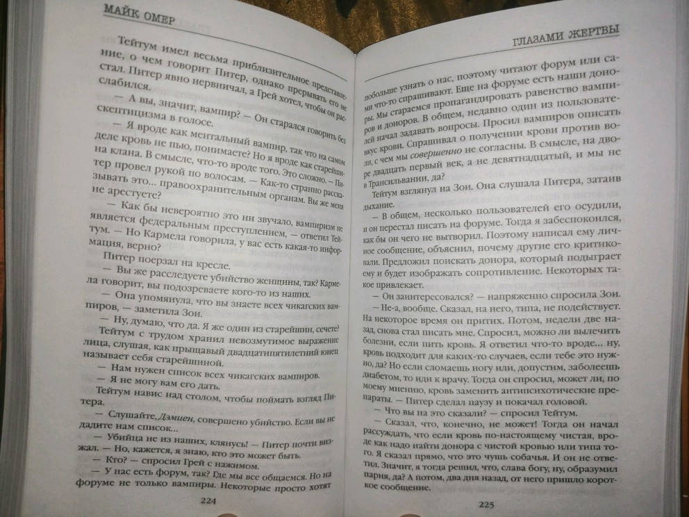 Фотография книги "Глазами жертвы"