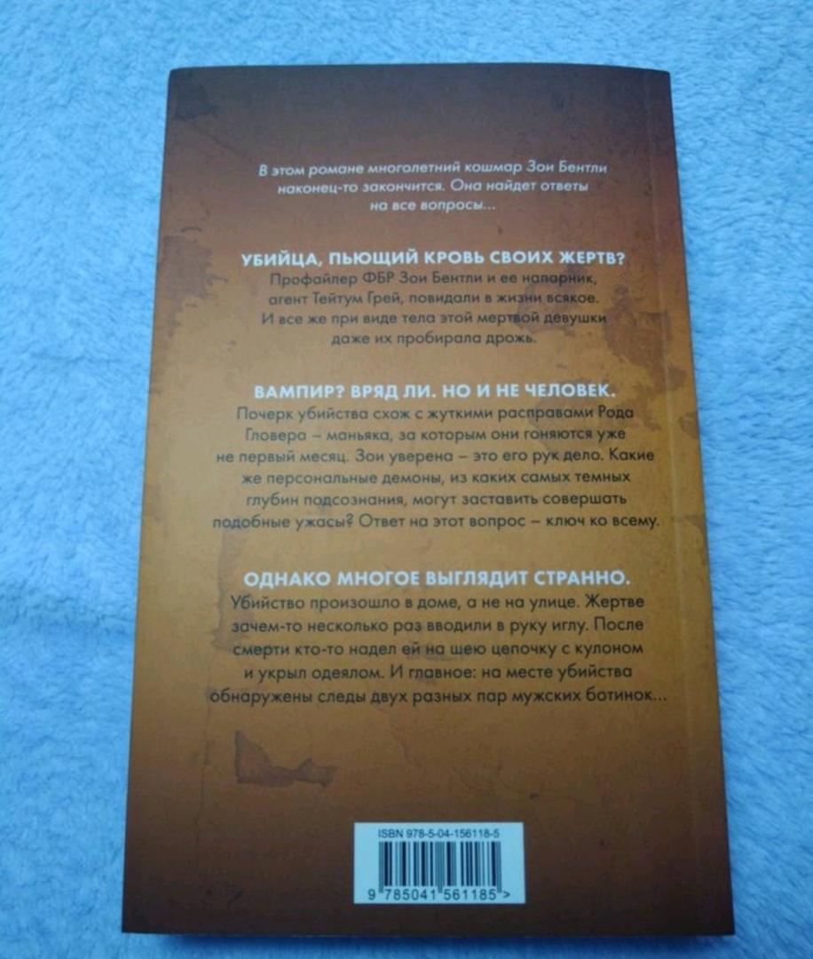 Фотография книги "Глазами жертвы"