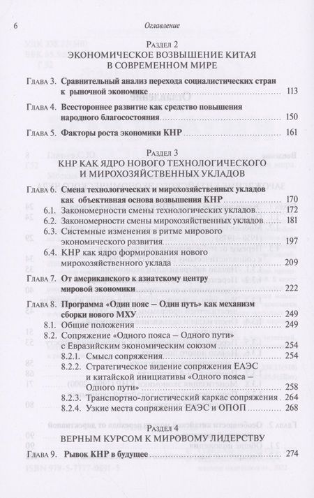 Фотография книги "Глазьев: Китайское экономическое чудо. Уроки для России и мира"