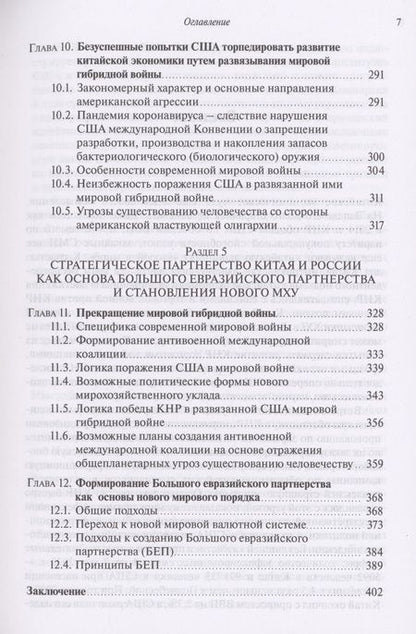 Фотография книги "Глазьев: Китайское экономическое чудо. Уроки для России и мира"