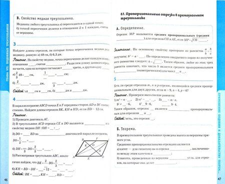Фотография книги "Глазков, Камаев: Геометрия. 8 класс. Рабочая тетрадь к учебнику Л. С. Атанасяна и др. ФГОС"