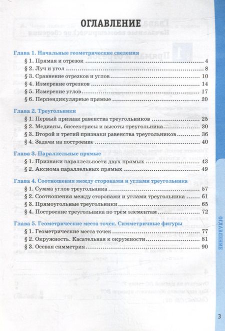 Фотография книги "Глазков, Камаев: Рабочая тетрадь по геометрии: 7 класс: к учебнику Л.С. Атанасяна и др. "Математика. Геометрия. 7-9 классы. Базовый уровень". ФГОС НОВЫЙ (к новому учебнику)"