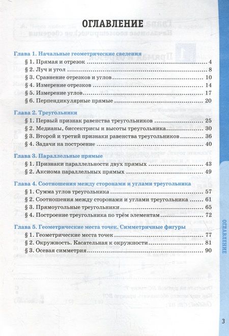 Фотография книги "Глазков, Камаев: Рабочая тетрадь по геометрии: 7 класс: к учебнику Л.С. Атанасяна и др. "Математика. Геометрия. 7-9 классы. Базовый уровень". ФГОС НОВЫЙ (к новому учебнику)"