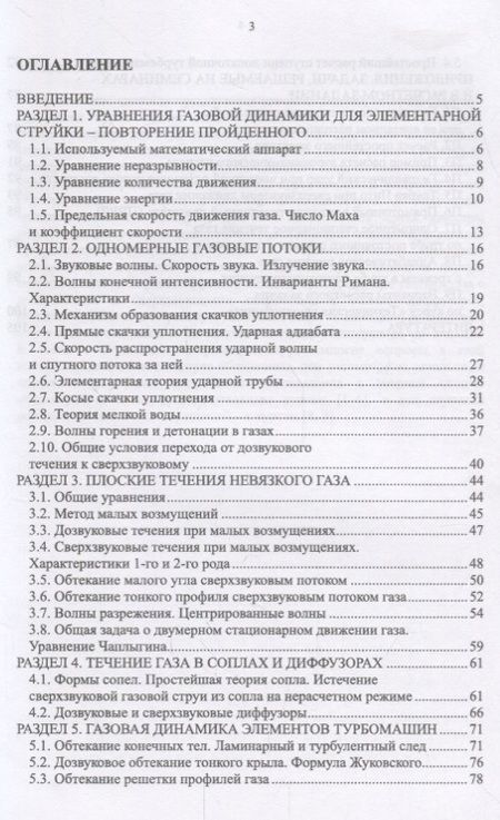 Фотография книги "Глазков: Техническая газодинамика. Учебное пособие"