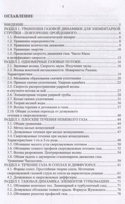 Фотография книги "Глазков: Техническая газодинамика. Учебное пособие"