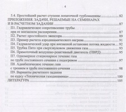 Фотография книги "Глазков: Техническая газодинамика. Учебное пособие"