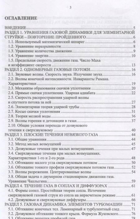 Фотография книги "Глазков: Техническая газодинамика. Учебное пособие"