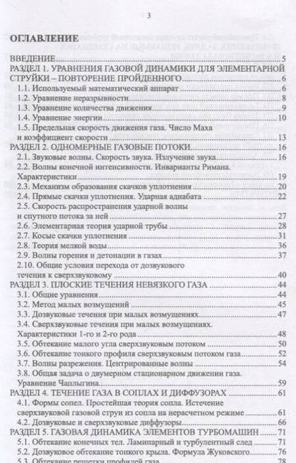 Фотография книги "Глазков: Техническая газодинамика. Учебное пособие"