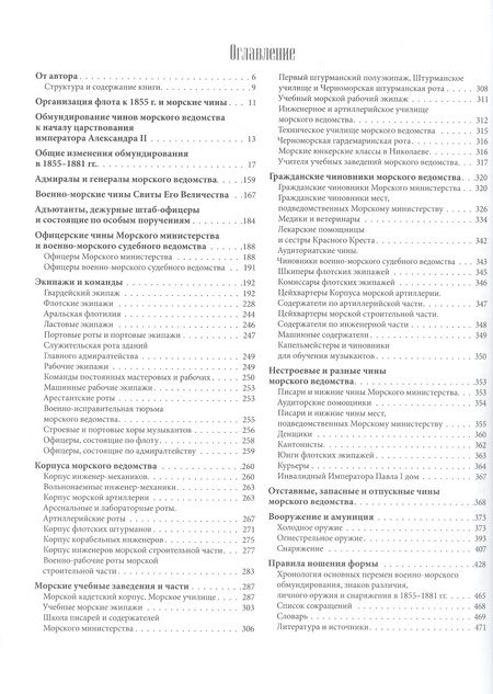 Фотография книги "Глазков: Униформа российского военного флота. 1855–1881"