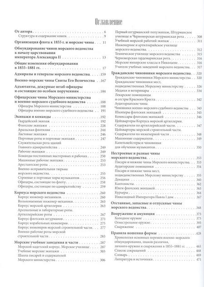 Фотография книги "Глазков: Униформа российского военного флота. 1855–1881"