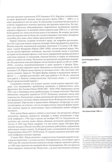 Фотография книги "Глазков: Униформа российского военного флота. 1855–1881"